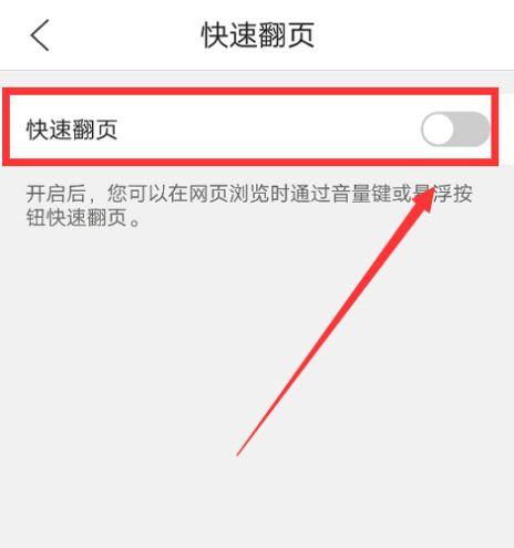 qq浏览器怎么开启音量键翻页[多图]