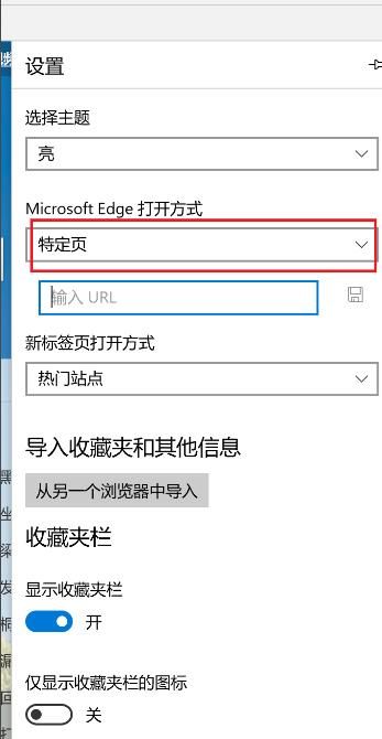 如何让Edge浏览器启动时打开指定网页？设置方法是什么[多图]