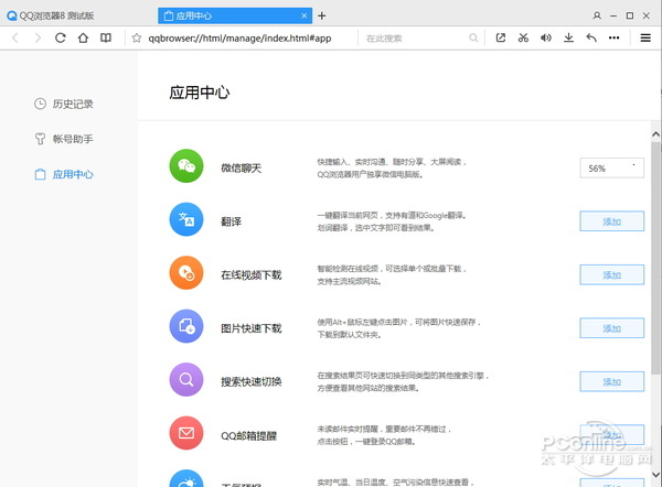 qq浏览器8.0内测版评测 好用无广告无弹窗[多图]
