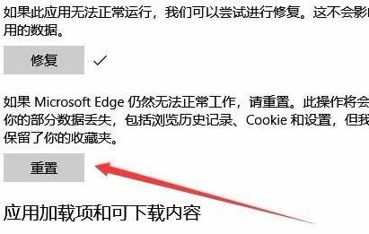 Win10怎么样修复edge浏览器？如何重置edge浏览器[多图]