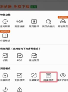 qq浏览器阅读模式怎么开启？qq浏览器阅读模式开启的方法[多图]
