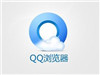 QQ浏览器怎么关闭广告屏蔽插件