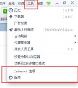 360极速浏览器internet选项在哪里[图]