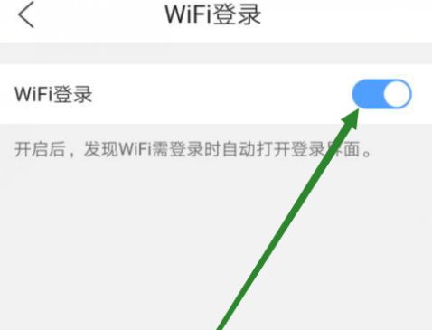 QQ浏览器怎么开启wifi登录功能[多图]