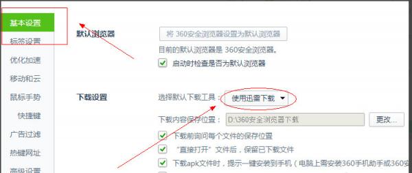 360浏览器跟迅雷冲突怎么办