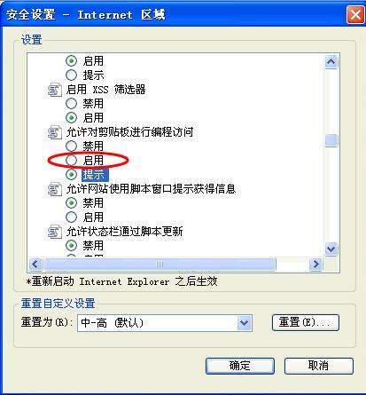 ie8浏览器确实允许网页访问剪贴板提示框怎么取消[多图]