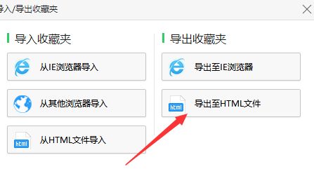 360浏览器整理收藏夹怎么导出收藏夹？360浏览器导出收藏夹的方法[多图]