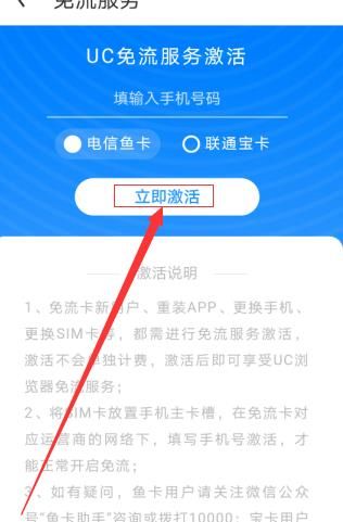 UC浏览器怎么设置免流服务[多图]