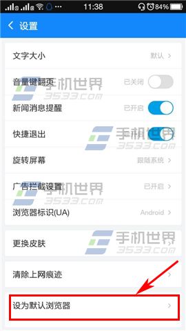 怎样将手机2345浏览器设置为默认浏览器