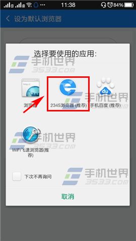怎样将手机2345浏览器设置为默认浏览器