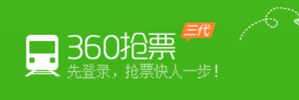 360浏览器抢票王2016火车票团体票预订[图]