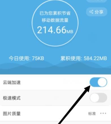 UC浏览器怎么关闭云端加速功能？UC浏览器关闭云端加速功能的方法[多图]