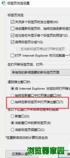 ie浏览器多窗口设置在哪里 ie浏览器如何设置多窗口同时显示[多图]