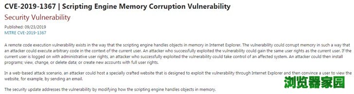 微软IE浏览器存在远程代码执行漏洞[多图]