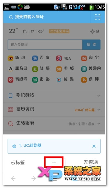 uc浏览器手机版快速关闭标签的方法