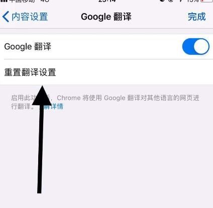 手机谷歌浏览器如何重置谷歌翻译[多图]