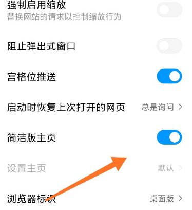 uc浏览器怎么设置简洁版主页[多图]