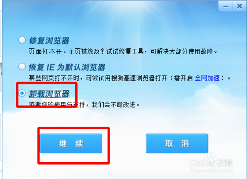 怎样卸载搜狗浏览器 搜狗高速浏览器卸载方法