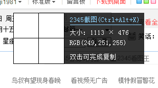 2345王牌浏览器怎么截图