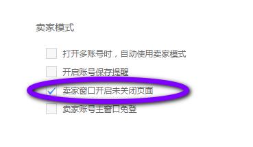 UC浏览器如何设置打开卖家未关闭界面？设置方法分享[多图]