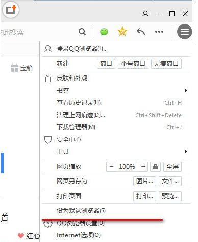 qq浏览器设置默认浏览器步骤（图）[多图]