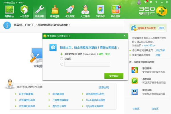 搜狗浏览器主页被360篡改修复方法[多图]