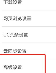 UC浏览器如何设置允许访问剪贴板网址？UC浏览器设置允许访问剪贴板网址的方法[多图]