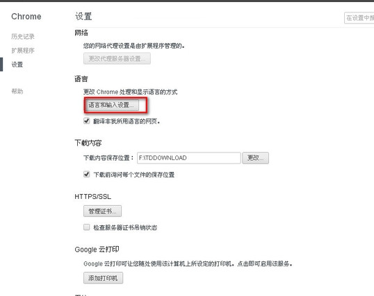 谷歌浏览器如何显示成中文？网页翻译成中文方法[多图]