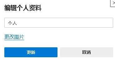 如何在新版Edge浏览器上管理配置文件？在新版Edge浏览器上管理配置文件的方法[多图]