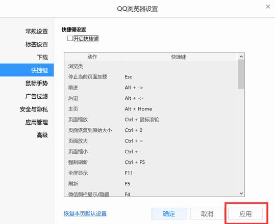 qq浏览器9.1怎么关闭快捷键[多图]