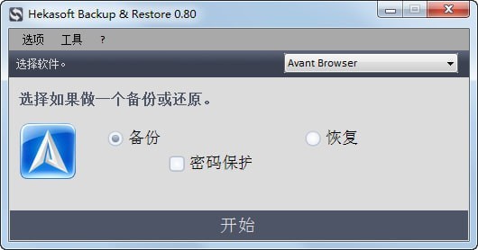 浏览器书签备份(Hekasoft Backup & Restore)