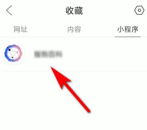 QQ浏览器APP怎么收藏小程序？QQ浏览器收藏小程序[多图]