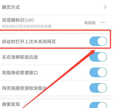 UC浏览器如何在页面显示打开上次未关闭的网页？UC浏览器在页面显示打开上次未关闭的网页的方法[多图]