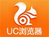 uc浏览器打不开网页怎么办