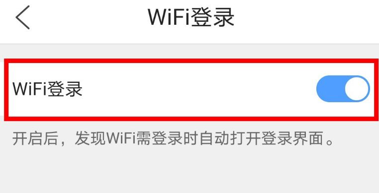 QQ浏览器app如何关闭WiFi自动登录界面提示？关闭WiFi自动登录界面提示的方法[多图]