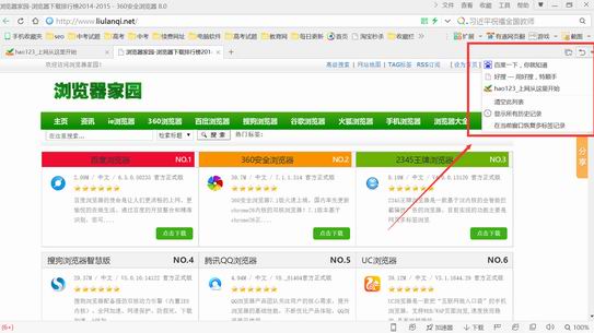 360浏览器怎么恢复关闭的网页[多图]