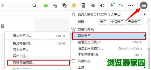 qq浏览器历史记录恢复 qq浏览器恢复书签方法[多图]