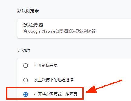 谷歌浏览器如何设置默认主页？谷歌浏览器设置默认主页的方法[多图]