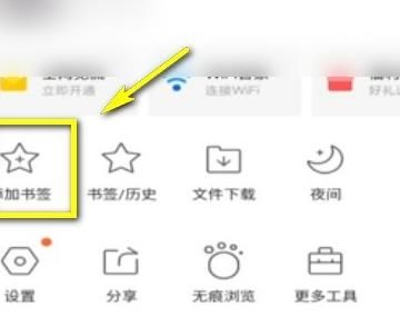 QQ浏览器如何添加并进入书签地址？QQ浏览器添加并进入书签地址的方法[多图]