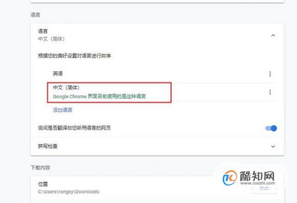 谷歌浏览器怎么设置中文 谷歌浏览器设置中文教程