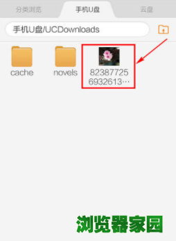 手机uc浏览器保存的图片在哪里找[多图]