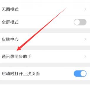 QQ浏览器怎么同步通讯录？QQ浏览器同步通讯录的方法[多图]