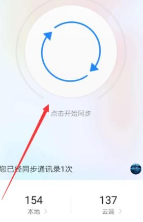 QQ浏览器怎么同步通讯录？QQ浏览器同步通讯录的方法[多图]