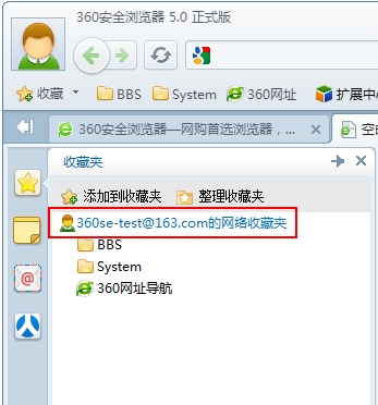 360安全浏览器如何使用网络收藏夹