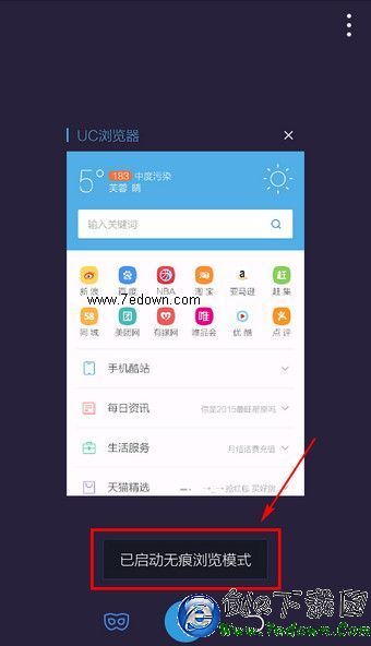 uc浏览器怎么设置无痕浏览