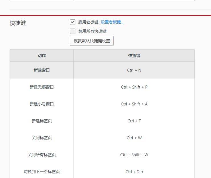 QQ浏览器怎么查看“手势与快捷键”？QQ浏览器查看“手势与快捷键”的方法[多图]