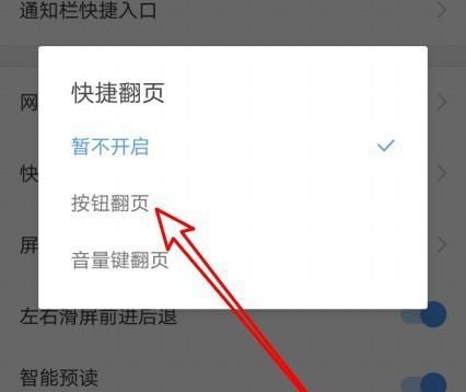 搜狗浏览器如何设置手机按键翻页？搜狗浏览器设置手机按键翻页的方法[多图]