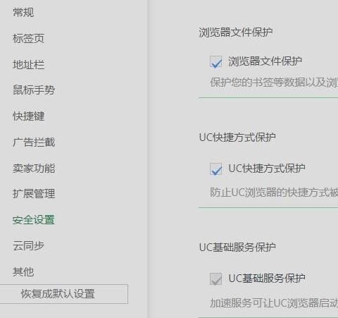 UC浏览器怎么设置浏览器文件保护？设置方法分享[多图]