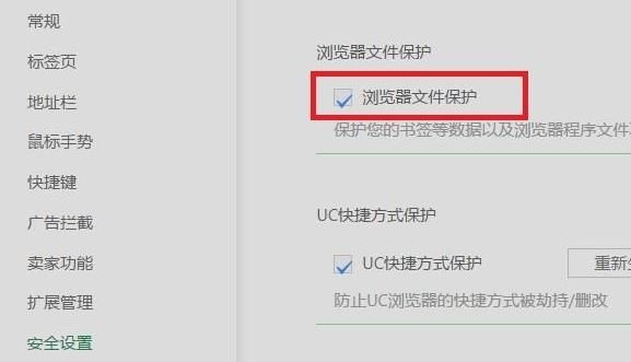 UC浏览器怎么设置浏览器文件保护？设置方法分享[多图]