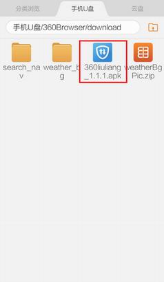 360手机浏览器下载的文件在哪里查看[多图]
